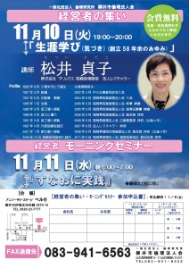 201511経営者の集い　松井貞子vol2